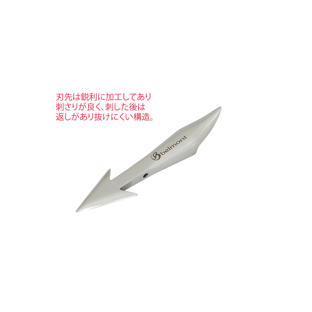 MR-304 一撃銛(セット) – ベルモント オンライン ショップ｜belmont