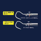 MR-303 Flying &amp; Locking Gaff Adapter